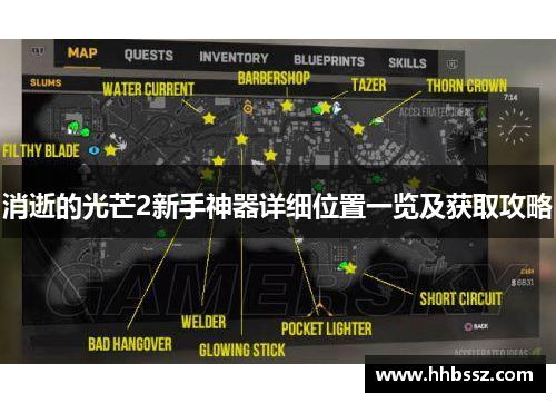 消逝的光芒2新手神器详细位置一览及获取攻略